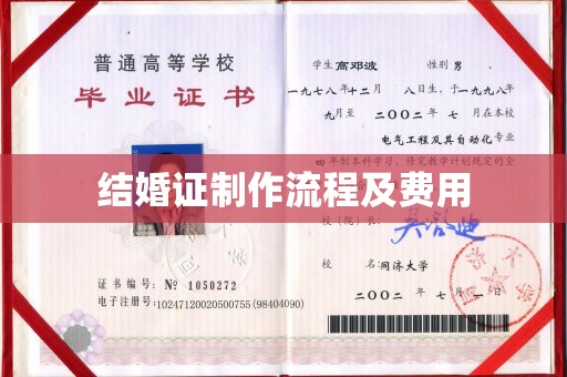 青县结婚证制作流程及费用